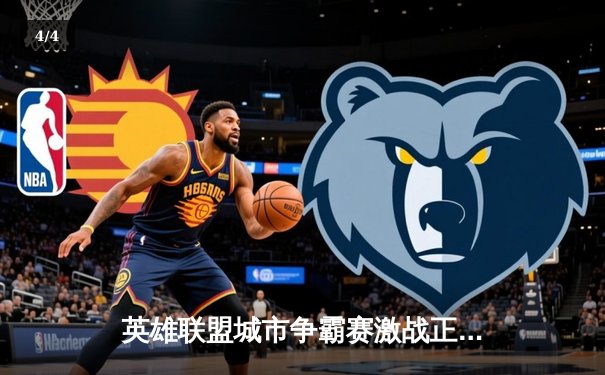 英雄联盟城市争霸赛激战正酣，开元电竞馆成新晋电竞地标 - 4